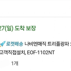 (미개봉) EOF-1112NT 나비엔매직 트리플 광파오븐 블랙 23L