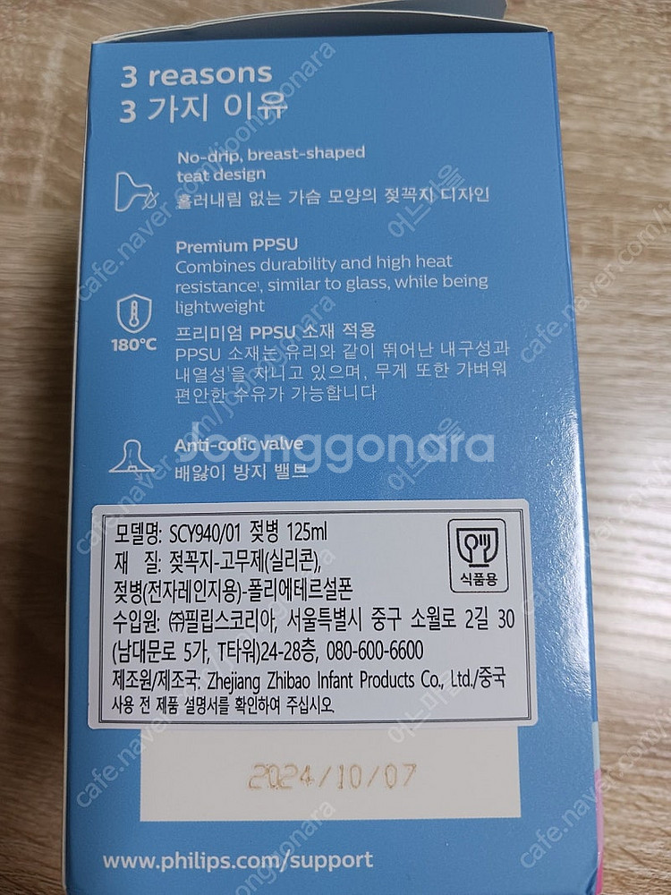 필립스아벤트 아기편한 PPSU 젖병 SCY940/01,...--1