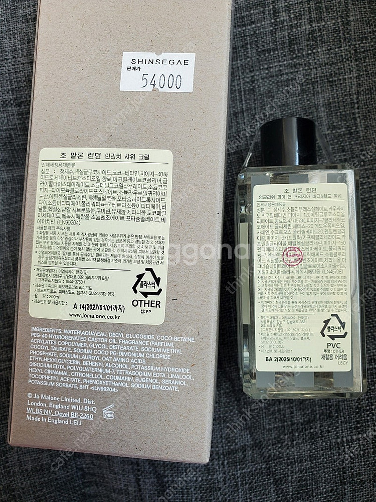 조말론 워시 일괄 택포--1