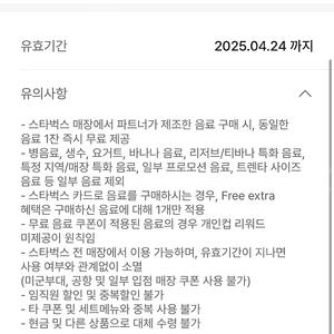 스타벅스 제조 음료 1+1 쿠폰