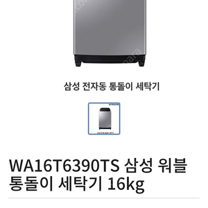 삼성세탁기 워블 고급 통돌이 세탁기 듀얼모터 다이아몬드필터 진동저감시스템 삼성통돌이