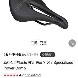 스페셜 바워콤프 안장