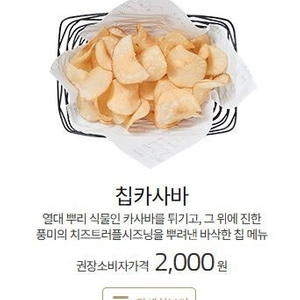 교촌 사이드 칩카사바 2장 (총 2장) 일괄 1000원 쿠폰 팝니다.
