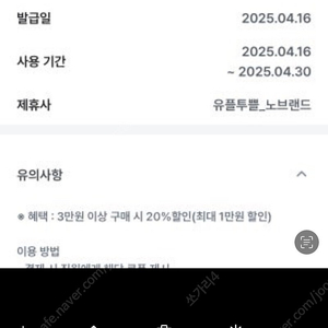 노브랜드 20% 할인권 2000
