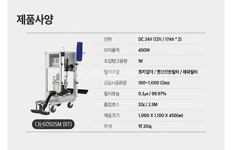 크린룸용 진공청소기--2