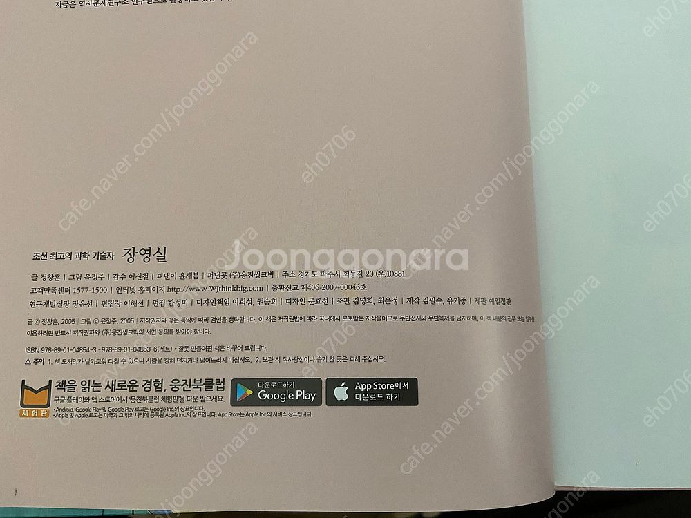 웅진북클럽 바투바투인물이야기 한국, 교원 눈으로보는 세...--1