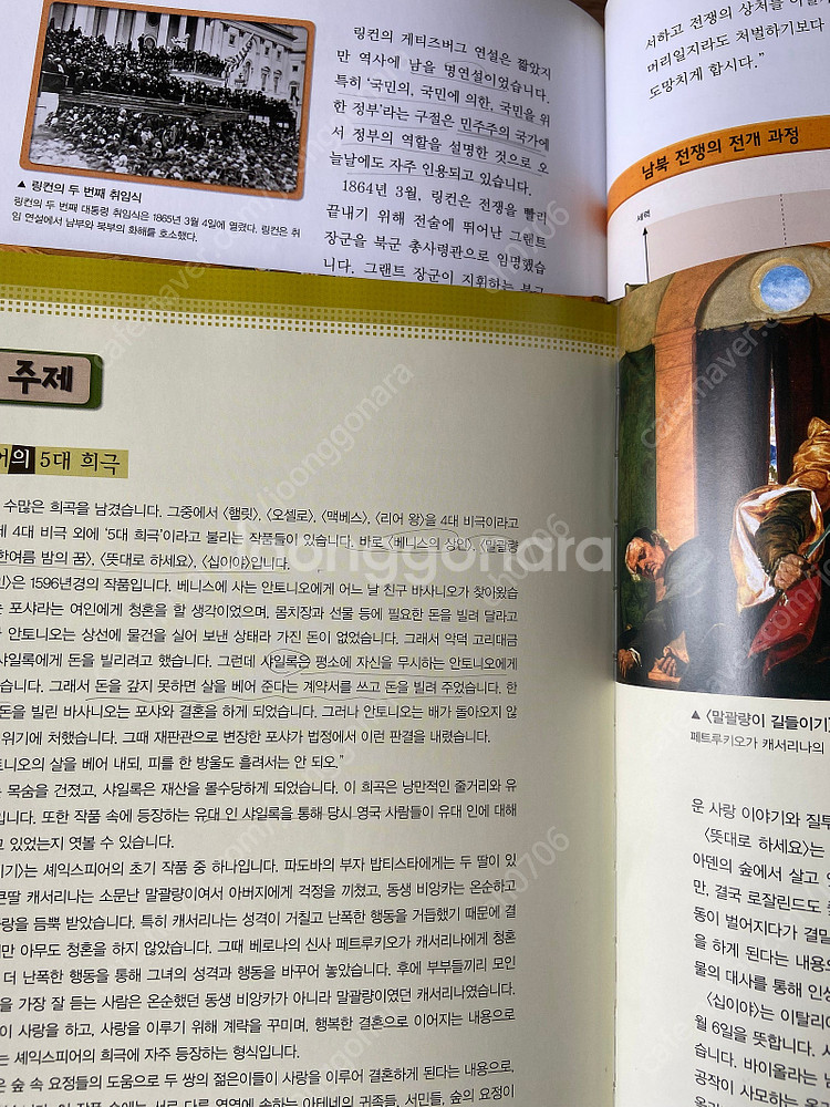 웅진북클럽 바투바투인물이야기 한국, 교원 눈으로보는 세...--3