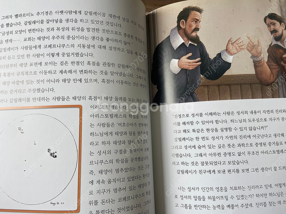 웅진북클럽 바투바투인물이야기 한국, 교원 눈으로보는 세...--4