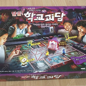 보드게임 (학교괴담, 스머프 사다리 외 2종)