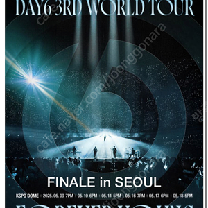 데이식스 콘서트 자리교환 5/10 2층40구역->2층30구역