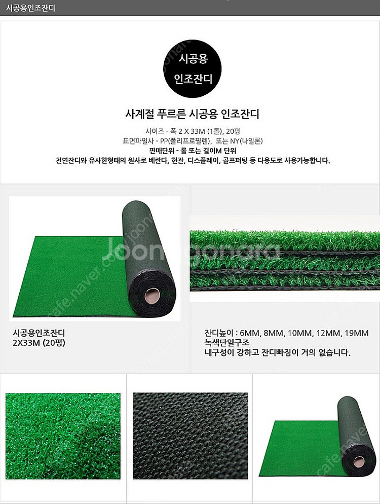 시공용인조잔디 PP6mm 2m X 5m 7만원--0