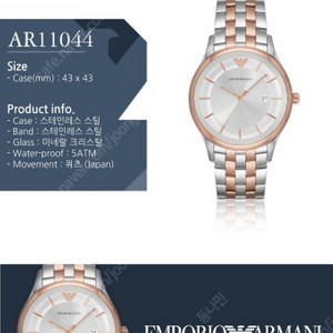 EMPORIO ARMANI AR11044 남자 시계