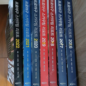 프로야구 스카우팅 리포트