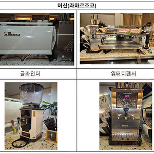 라마르조코 3구 커피 머신외 카페 가전 판매