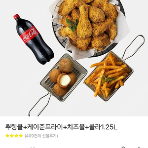 키프티콘 뿌링클+케이준감자+치즈볼+콜라 bhc