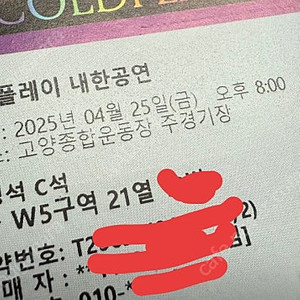 콜드플레이 25일 금요일 막콘 지정석 C석 1장 판매