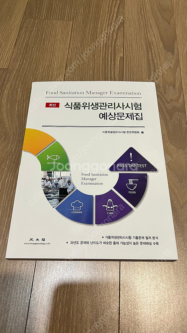 식품위생관리사, 외식경영관리사 새 책 판매--0