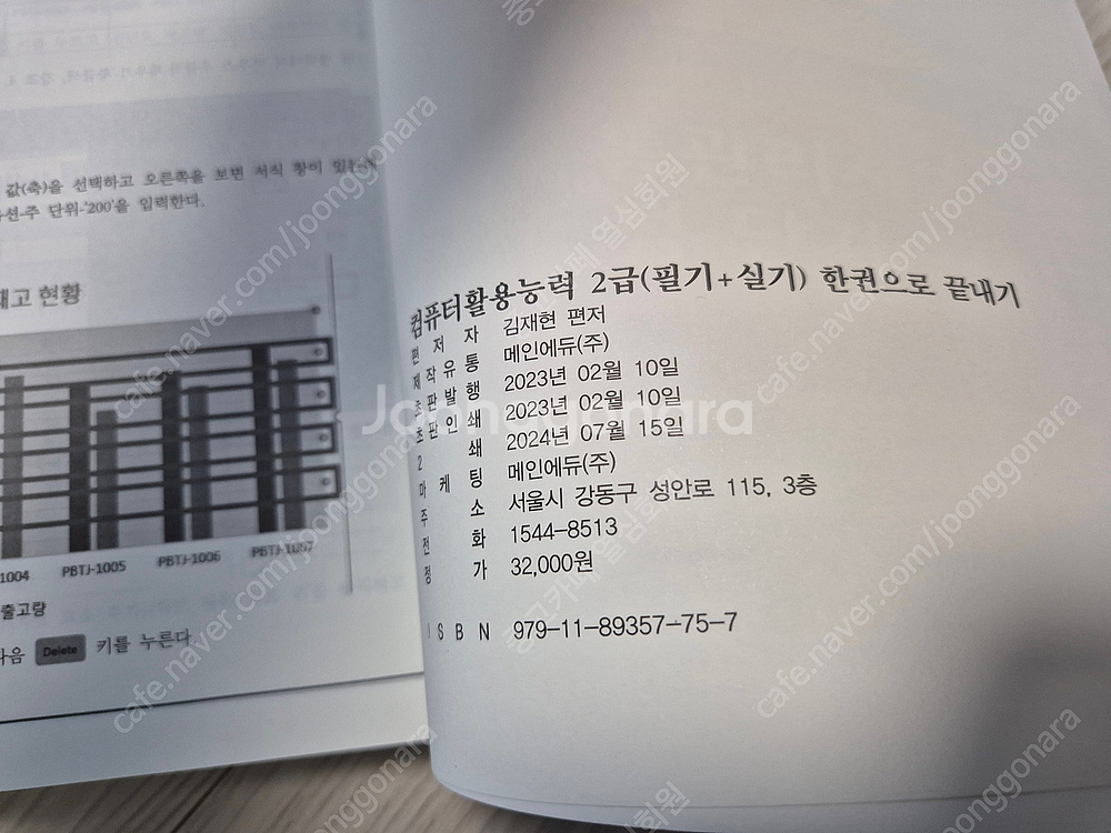 메인에듀 컴활2급 필기,실기 한권으로 끝내기 새책2만원...--3