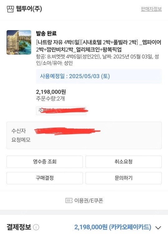 베트남 나트랑 4박6일 2인 항공권+호텔 양도합니다--0