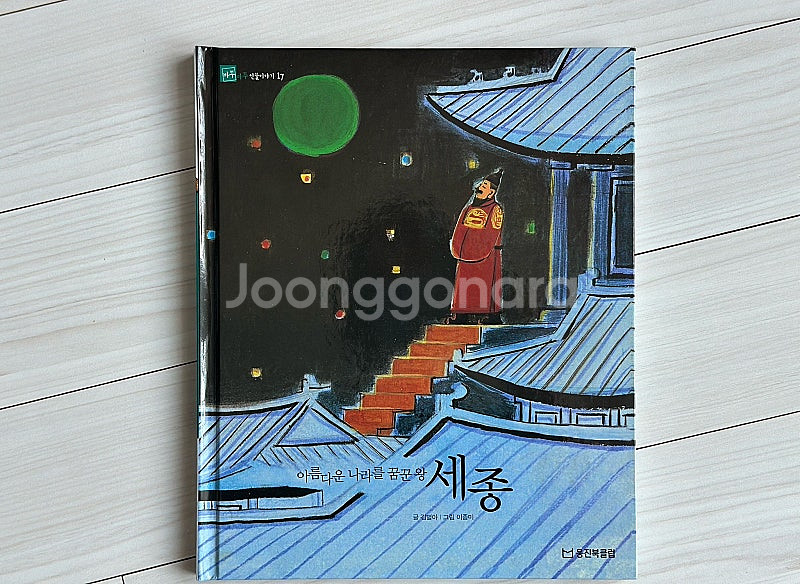 웅진북클럽 바투바투 인물이야기 전집 36권-역사인물편--2