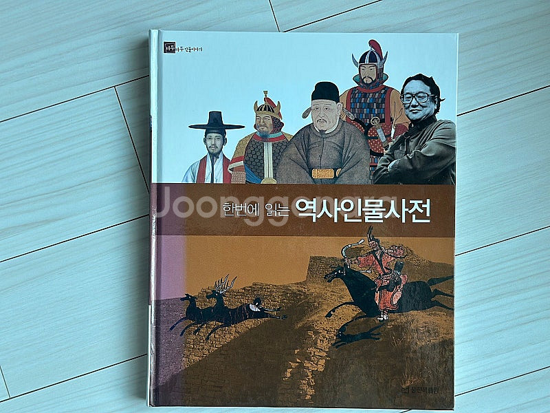 웅진북클럽 바투바투 인물이야기 전집 36권-역사인물편--6