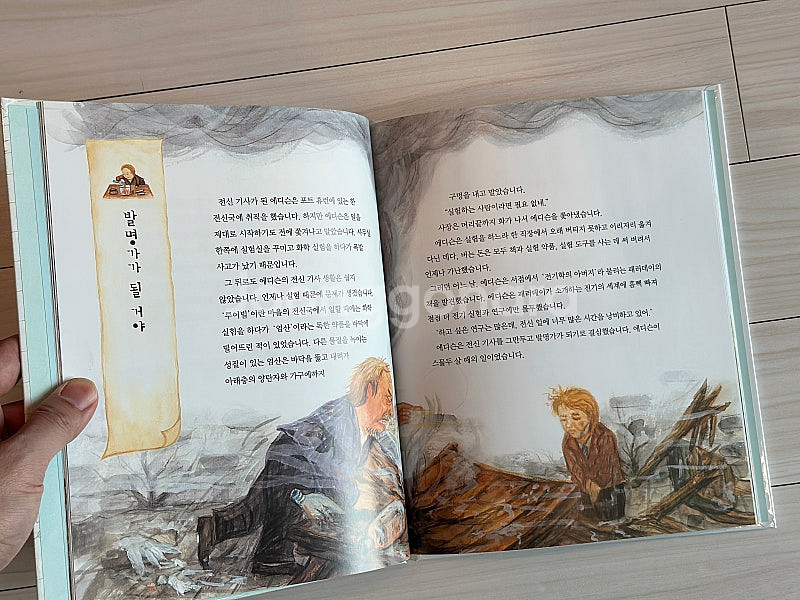 웅진북클럽 바투바투 인물 이야기 전집 36권-세계인물편--3
