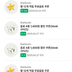 스타벅스 별쿠폰