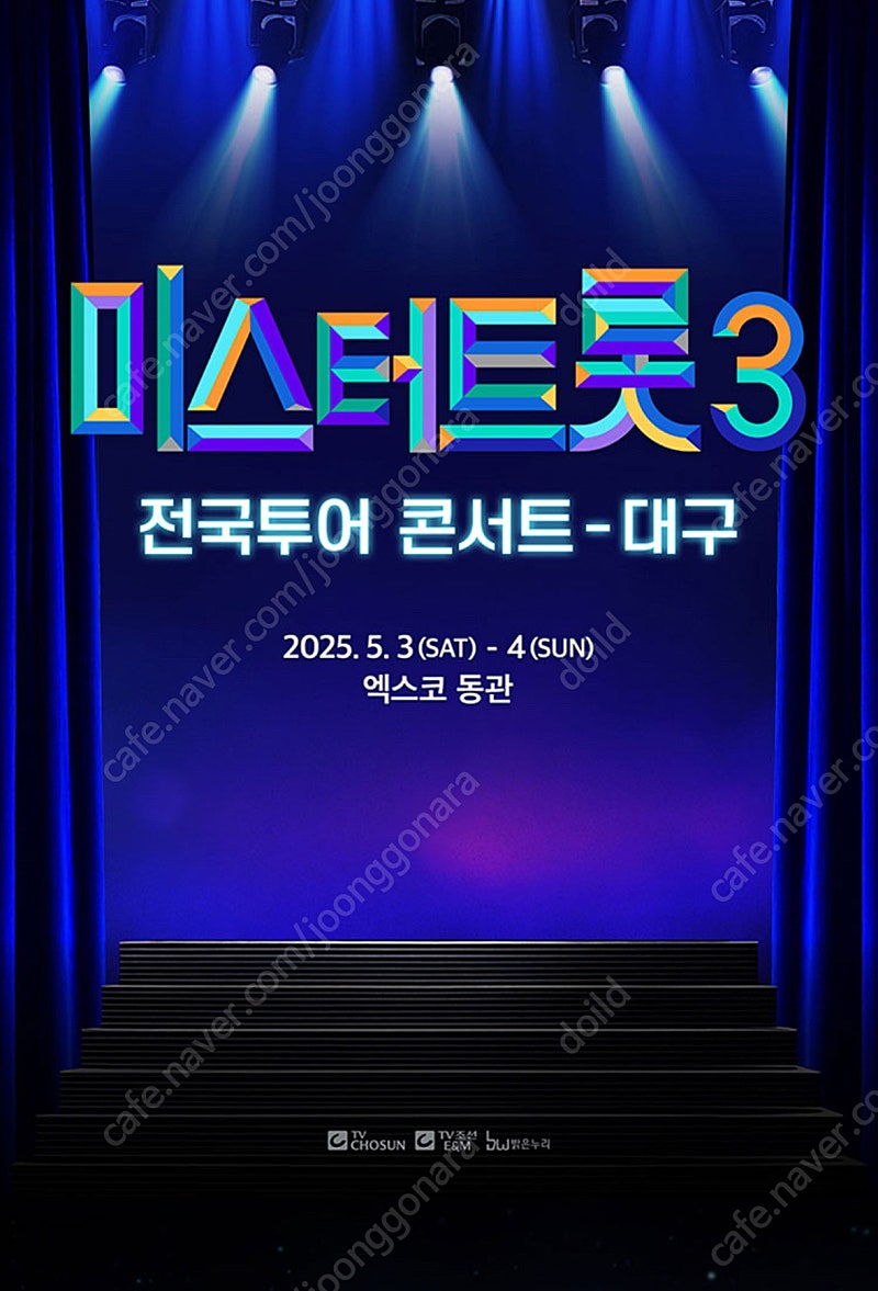〈미스터트롯3〉 - 대구 5월4일(일) SR석 2연석--0