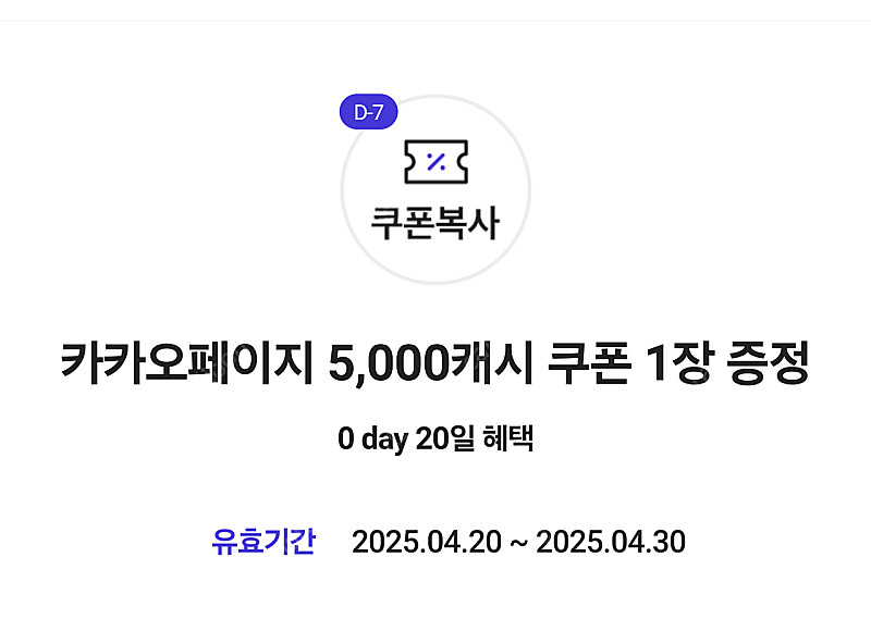 카카오페이지 5000캐시 쿠폰--0