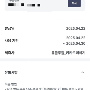 유플투쁠 카카오페이지 5,000 캐시 -> 2900원에 판매