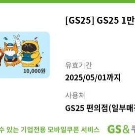 GS25 1만원