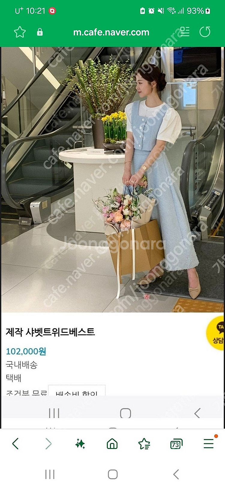 바이씨니 샤벳트위드베스트 소라라지--0
