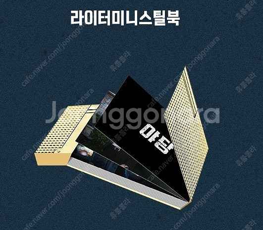 [A3 영화포스터] 야당 PET 포스터 + 미니스틸북 ...--2