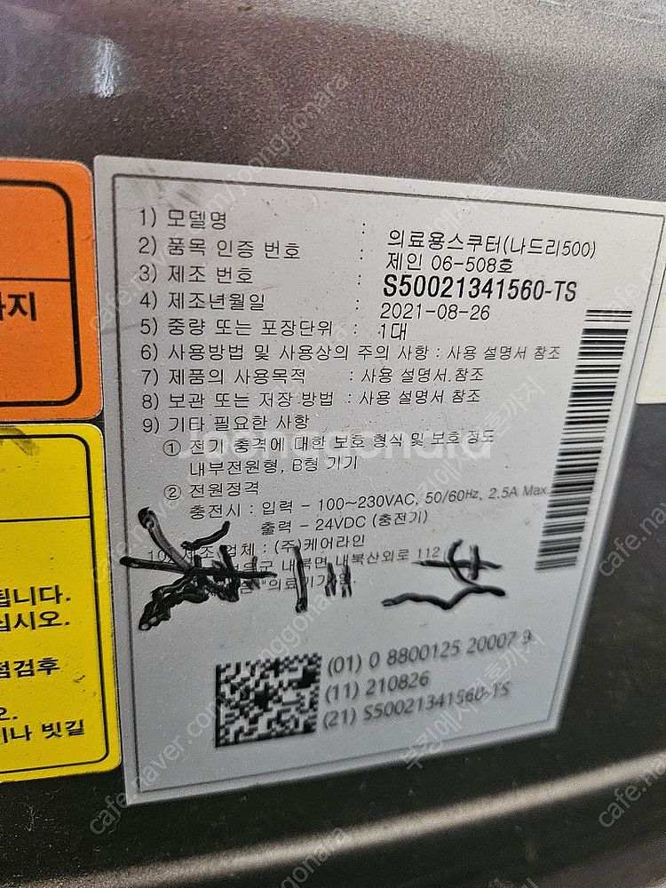 의료용스쿠터 나드리500 팔아요 전북김제--3