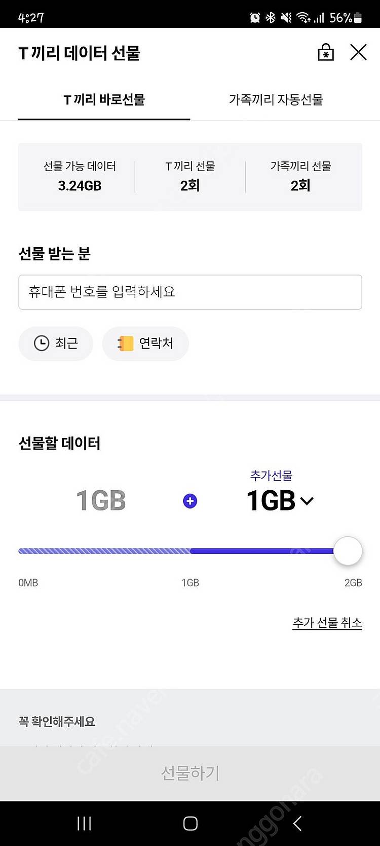 SKT 데이터 2GB입금후 바로 보내드려요--0