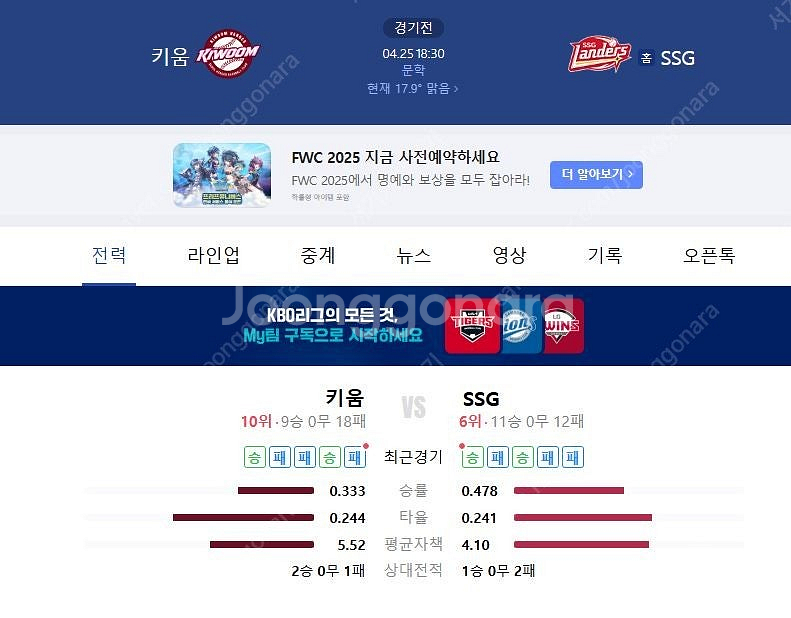 (통로석 정가 )4/26 ssg vs 키움 3루 응원지...--0