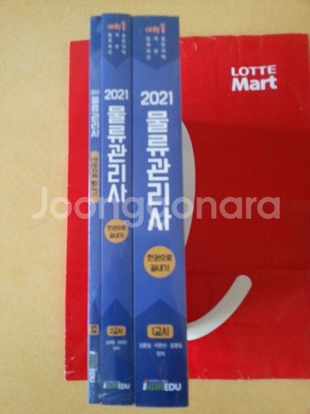 (새상품)물류관리사(2021)--3