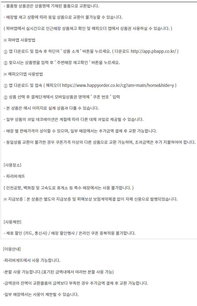 (24시간) 이마트&트레이더스 롯데마트 파리크라상 파리...--1