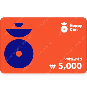 해피콘 5천원권 해피콘 모바일상품권
