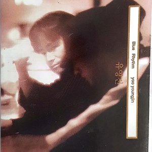 유영진 2집 카세트 테이프