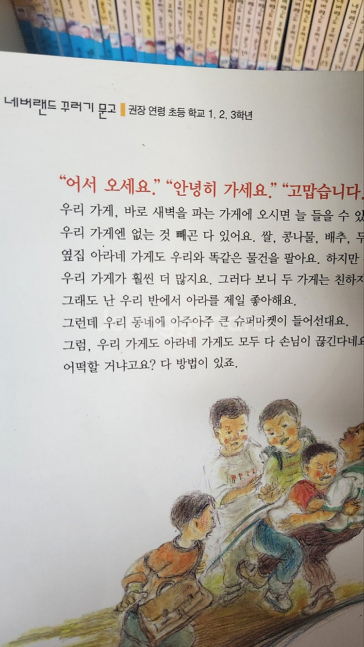 시공주니어 네버랜드 꾸러기 문고 ( 41권)--2