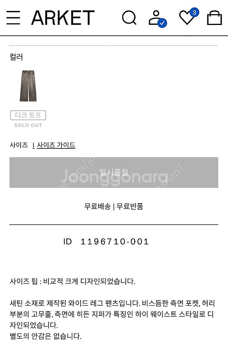 ARKET 아르켓 새틴 트라우저 (다크 토프 34사이즈...--4