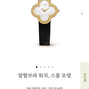 반클리브.알함브라 시계