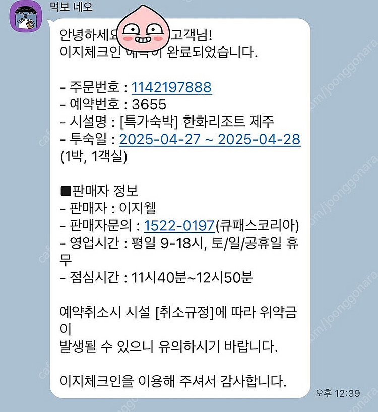 4/27-4/28 한화리조트 제주 양도--0