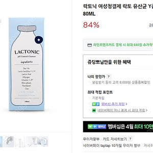락토닉 y존 클렌져 판매합니다 (새상품 2개)