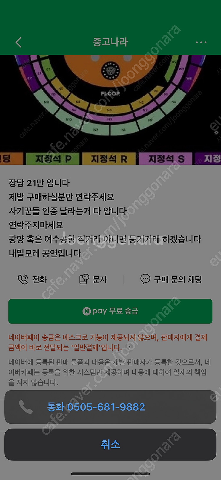 콜드플레이 25일 스탠딩 2연석 사기꾼 김ㅅ규 꼭한번만...--0