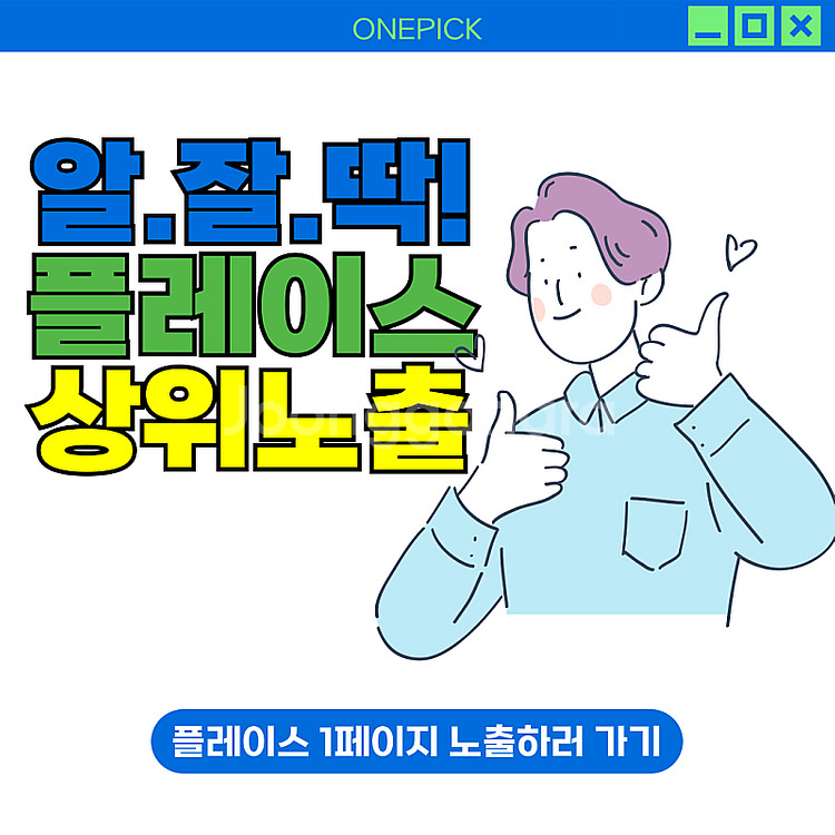 네이버플레이스/스마트스토어/쇼핑 상위노출 작업 해드립니...--1