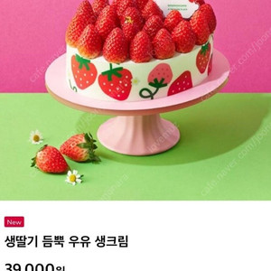 투썸플레이스 생딸기 듬뿍 우유 생크림 홀케이크 (32000원<39000원) 판매