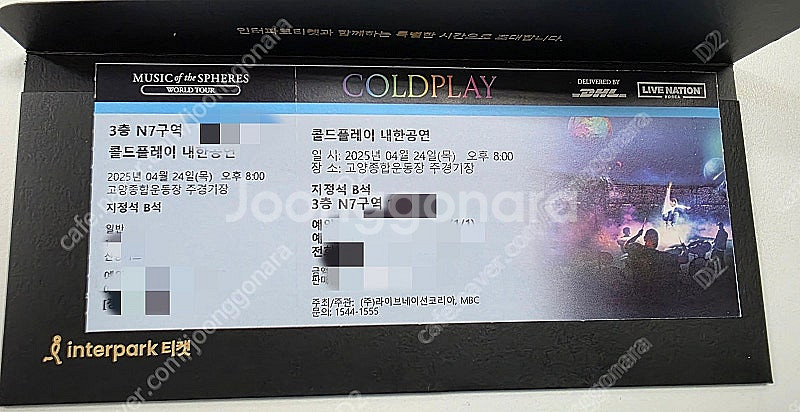 콜드플레이 24일 B석+추가금 20만원 > P석 교환 ...--0