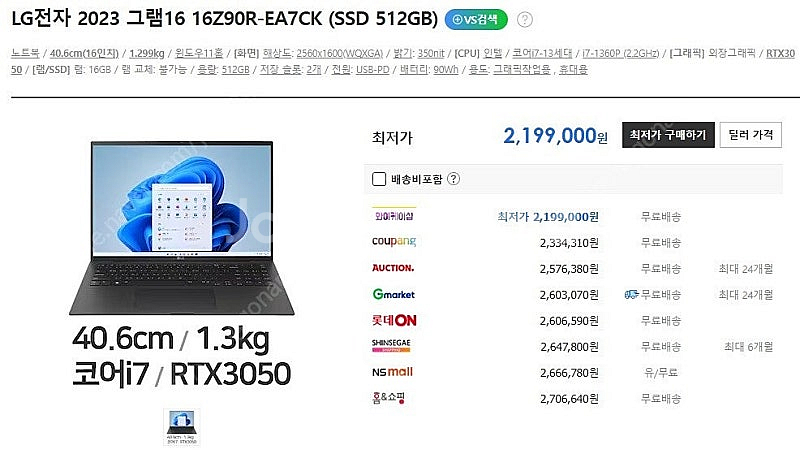 [판매]LG 최신 13세대 i7 게이밍 그램/램16G,...--9